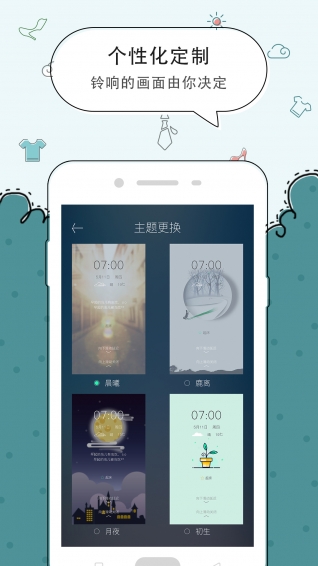 豆豆闹钟安卓正式版 V1.3.8
