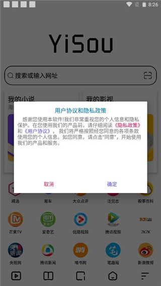 易搜浏览器安卓官方版 V2.1