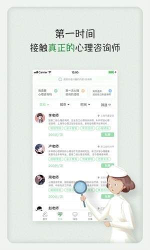 泡泡心理安卓免费版 V2.1.6