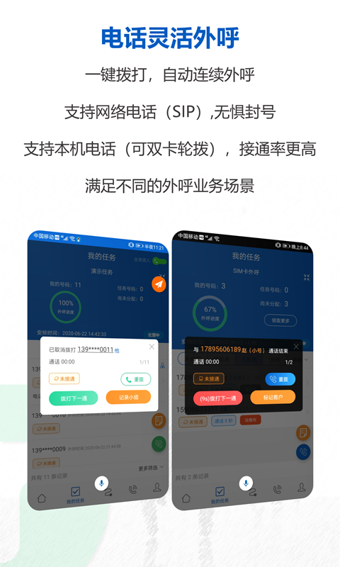 沸思外呼安卓免费版 V2.7