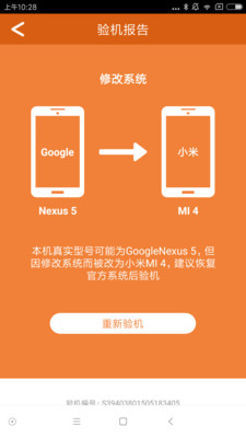 安兔兔验机安卓官方版 V4.5.8