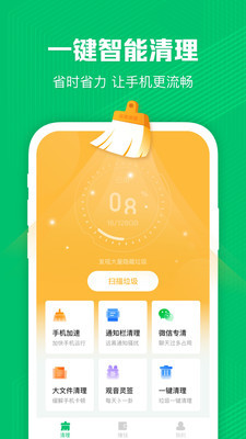 深度清理管家安卓官方正版 V1.0.1