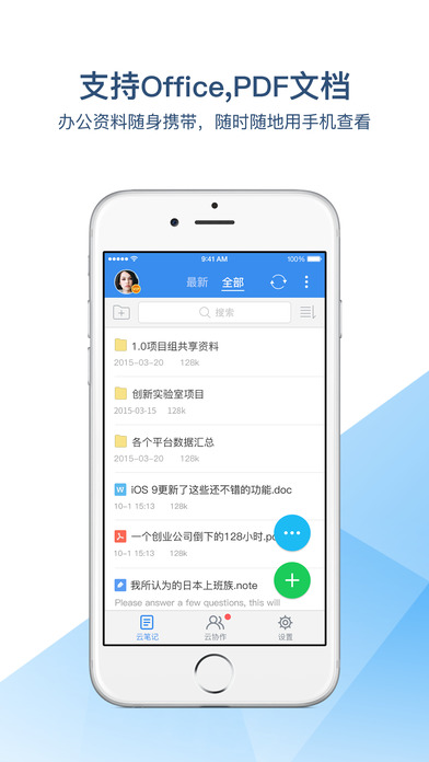 有道云笔记安卓官方版 V7.0.4.2