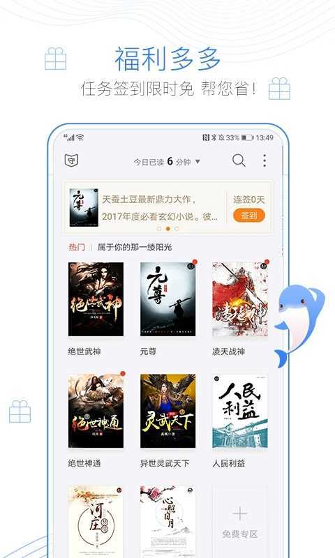 蛐蛐小说安卓正式版 V1.7.1