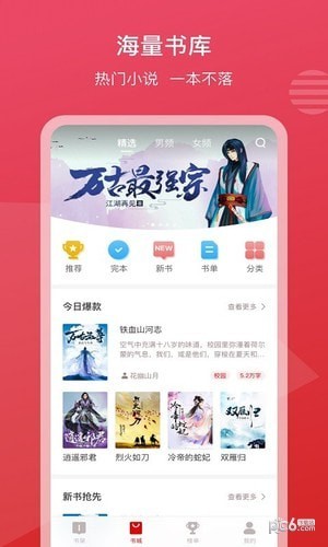 新免小说安卓正式版 V3.1.0