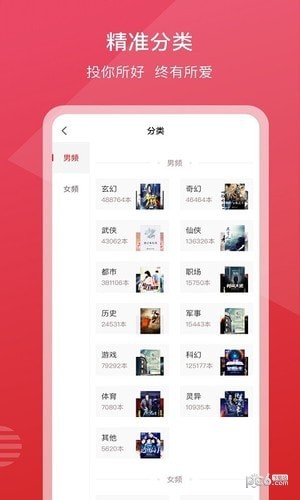 新免小说安卓正式版 V3.1.0