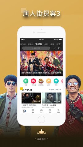 PP视频安卓免费播放版 V9.0.0