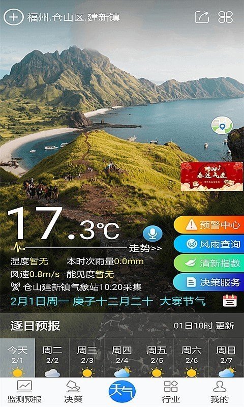 知天气安卓官方版 V2.5.6