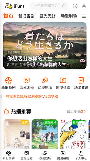 iFuns动漫安卓官方版 V1.0.0