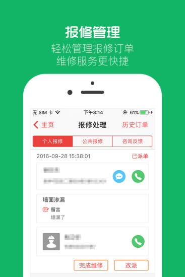 物业贝贝安卓官方正版 V2.8.1