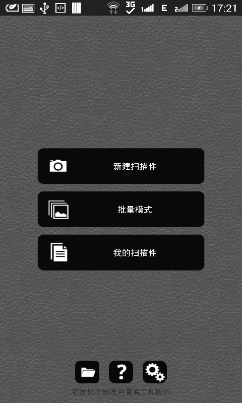 全能扫描大师安卓官方版 V5.6