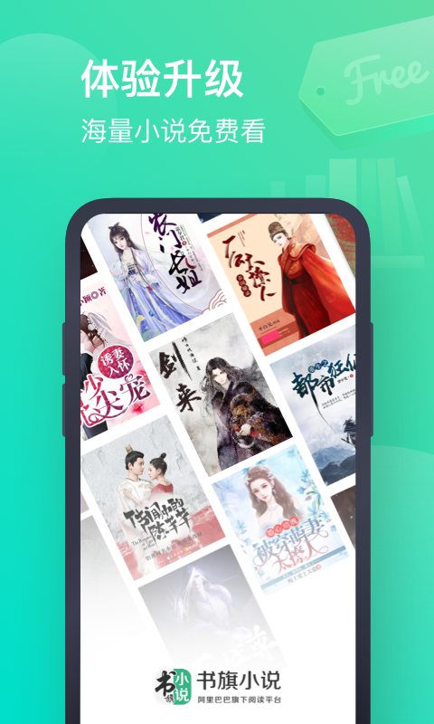 书旗小说安卓免费版 V11.2.4.122