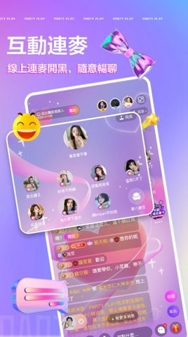 PartyPlay游戏开黑安卓免费版 V1.0