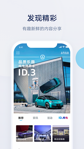 上汽大众安卓官方版 V2.24.0