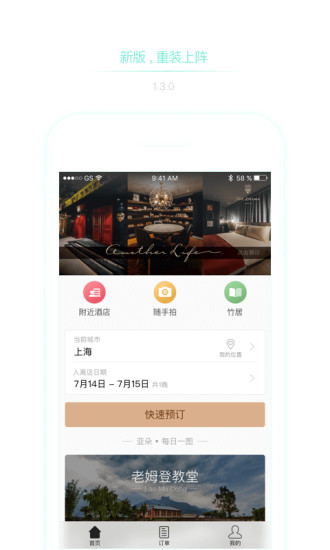亚朵生活安卓官方版 V1.7.1