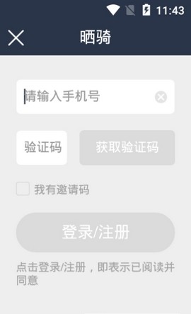 晒骑出行安卓免费版 V1.0.0