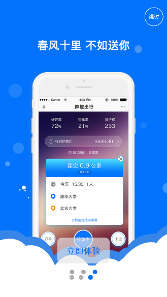 辣椒出行安卓官方正版 V2.0.3