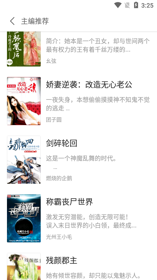 盛阅小说安卓免费版 V1.1.001
