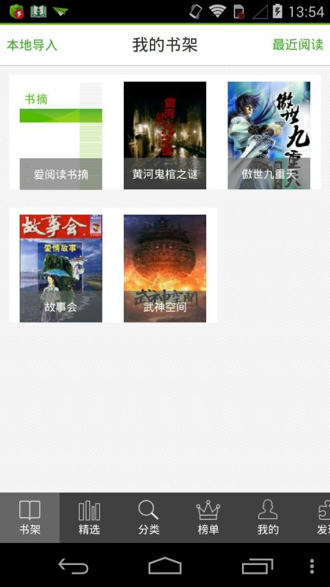 爱阅读小说安卓官方正版 V5.13.17.10