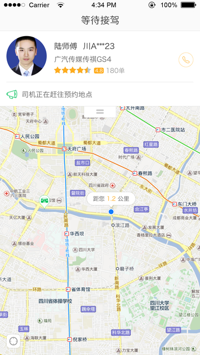 万顺叫车安卓官方版 V4.0.1