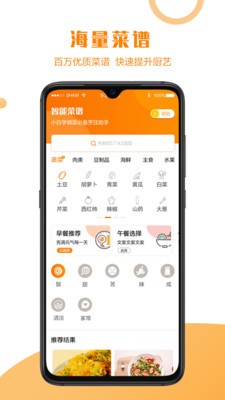 智能菜谱安卓正式版 V1.0.0