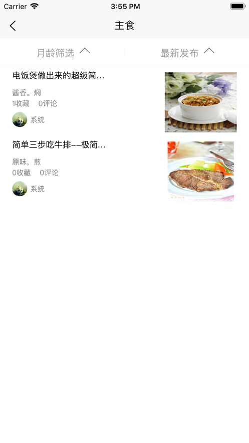 辅食记安卓官方正版 V1.0.0