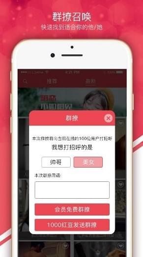 红豆交友安卓官方正版 V1.6