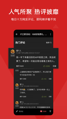 IT之家安卓正式版 V7.75