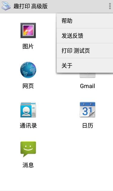 趣打印安卓官方版 V12.7.0