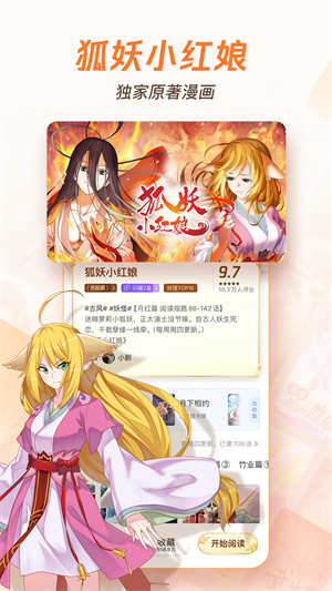 腾讯动漫安卓免费版 V12.0.8
