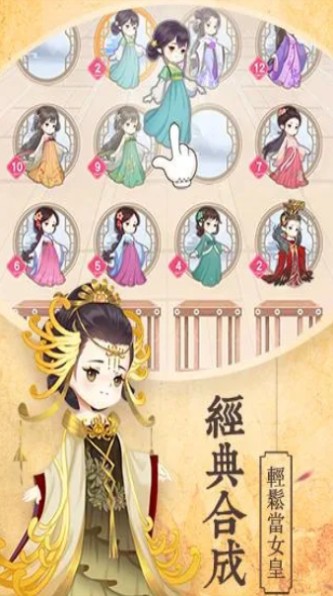 女皇养成记安卓官方正版 V1.1.1