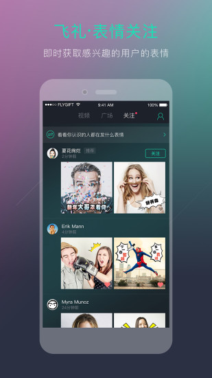 飞礼表情安卓官方正版 V3.1.7