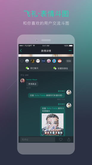 飞礼表情安卓官方正版 V3.1.7