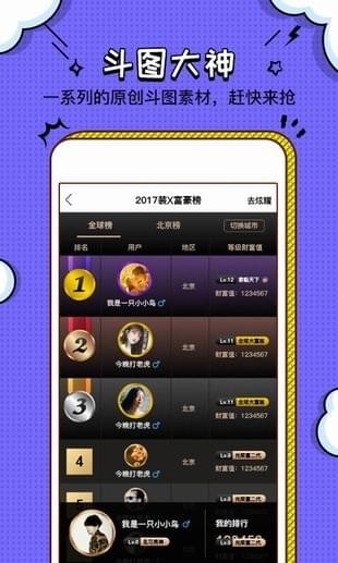斗图大神安卓官方版 V1.1.1