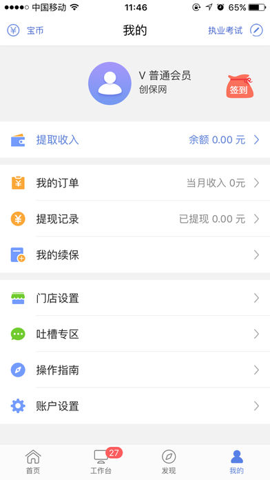 创保网安卓官方正版 V6.2.9