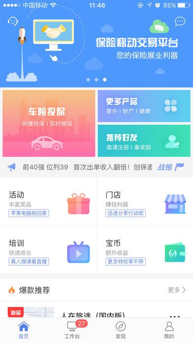 创保网安卓官方正版 V6.2.9