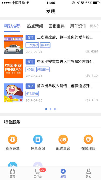 创保网安卓官方正版 V6.2.9