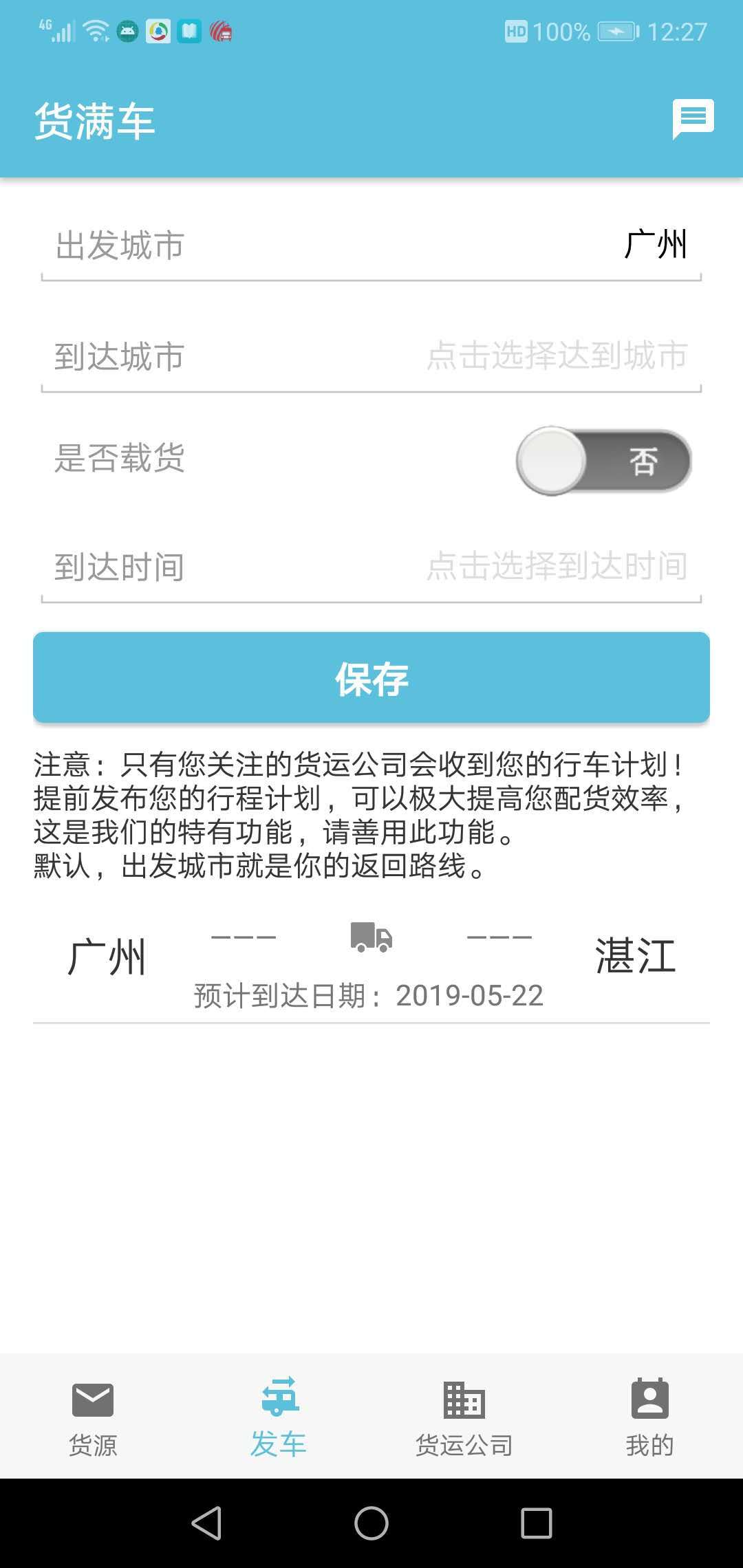 货满车安卓免费版 V1.3.4