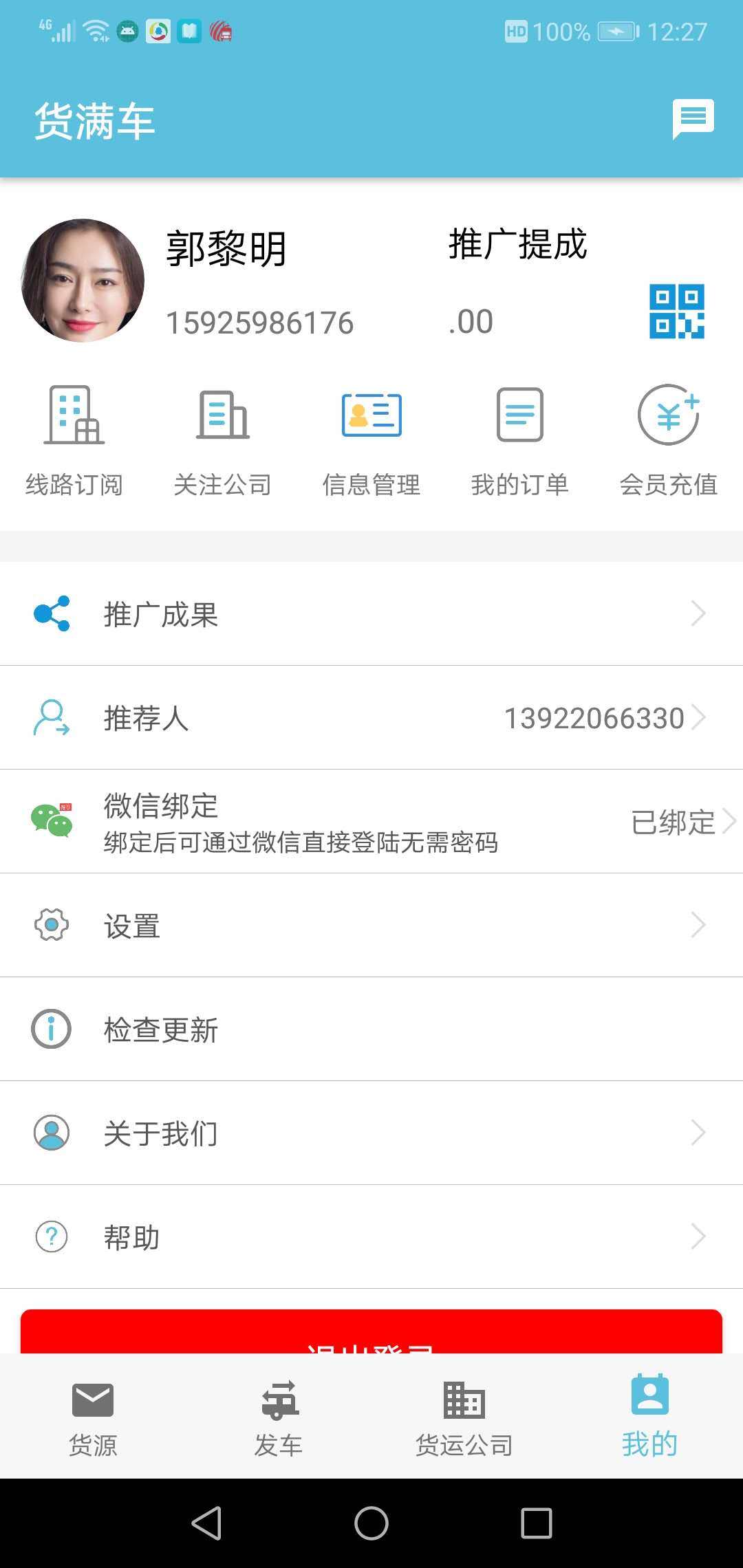 货满车安卓免费版 V1.3.4