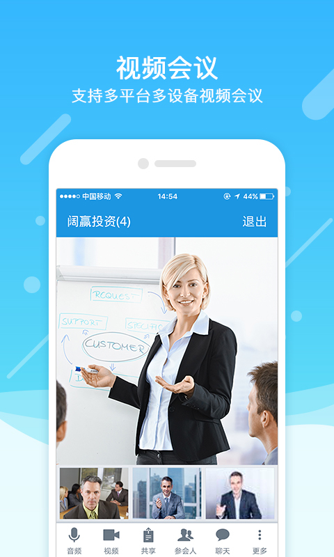 会议神器安卓官方版 V2.1.3