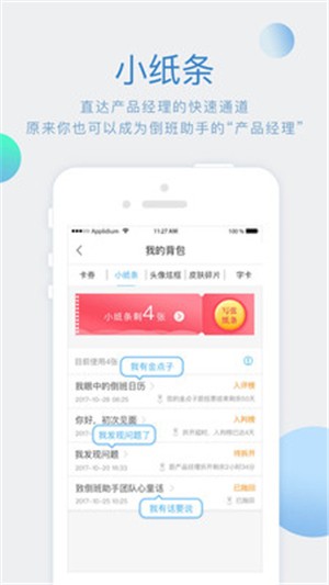 倒班助手安卓官方版 V4.3.0