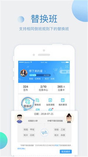 倒班助手安卓官方版 V4.3.0