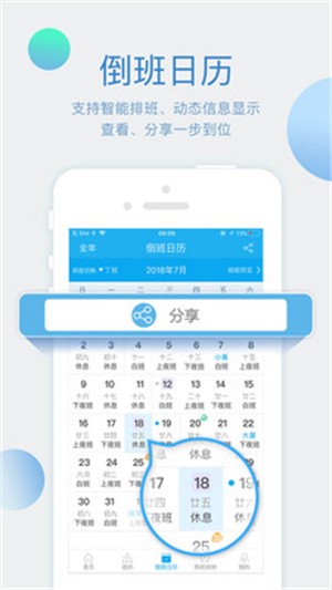 倒班助手安卓官方版 V4.3.0