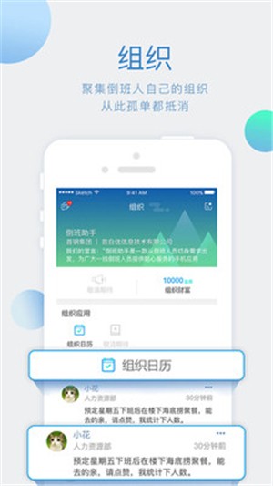 倒班助手安卓官方版 V4.3.0