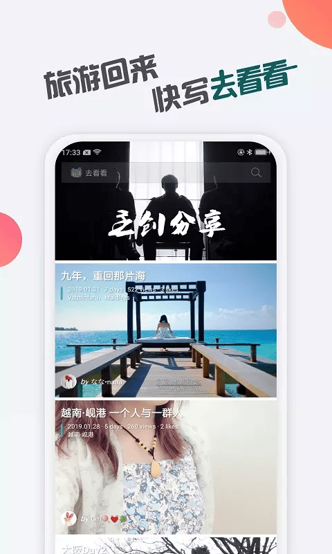 去看看旅行安卓免费版 V2.4.0