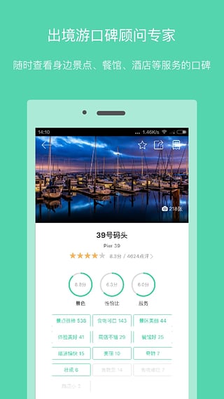 口碑旅行安卓官方版 V4.0.6