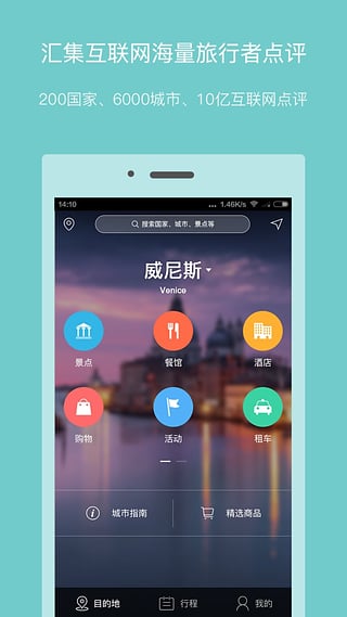 口碑旅行安卓官方版 V4.0.6