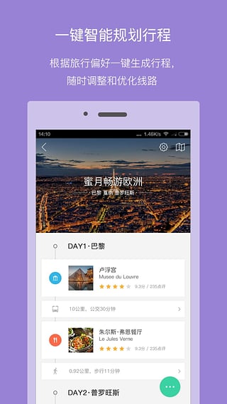 口碑旅行安卓官方版 V4.0.6