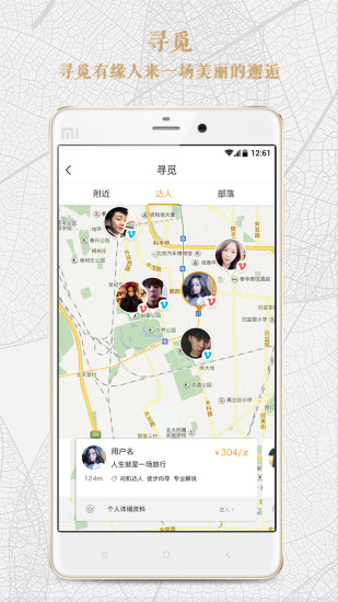 贴近旅行安卓官方版 V1.4.2