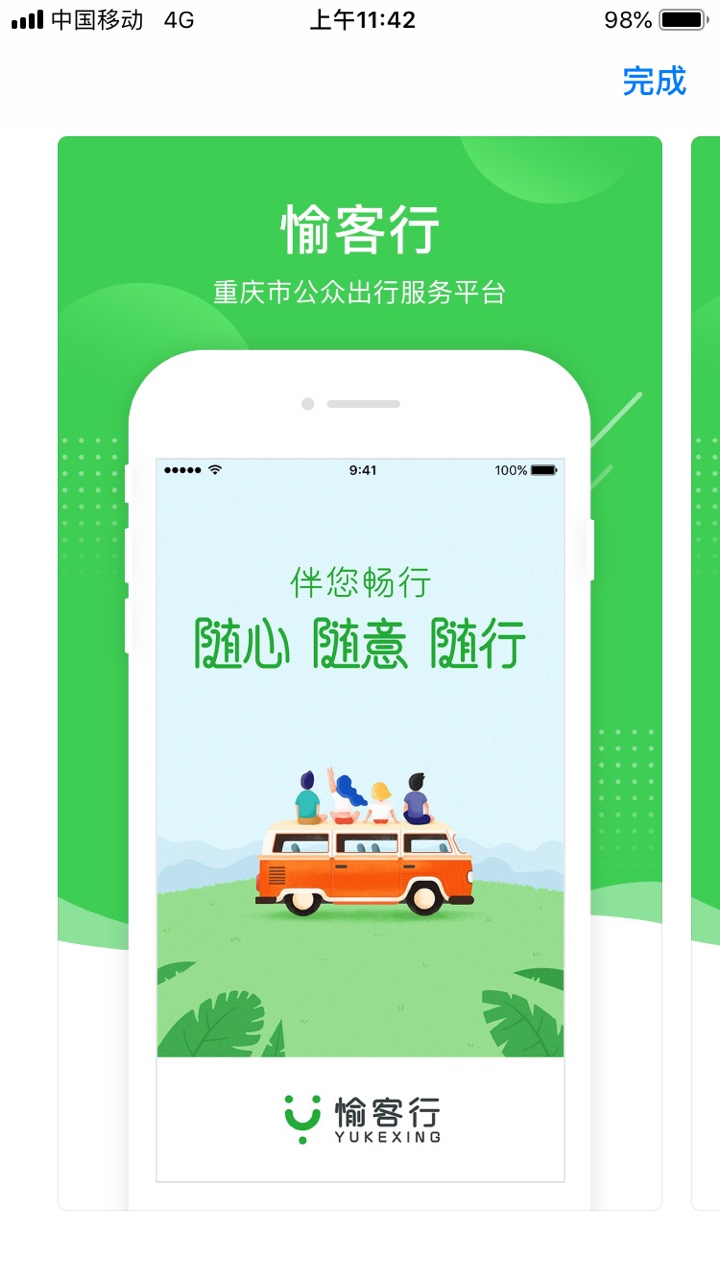 愉客行安卓官方正版 V3.4